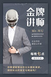 金牌讲师