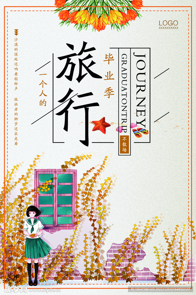 旅行