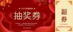 抽奖劵