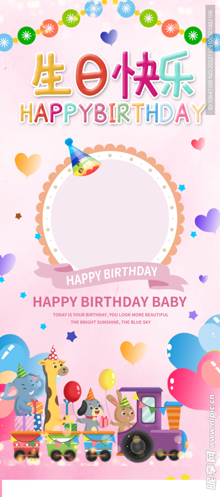 生日快乐