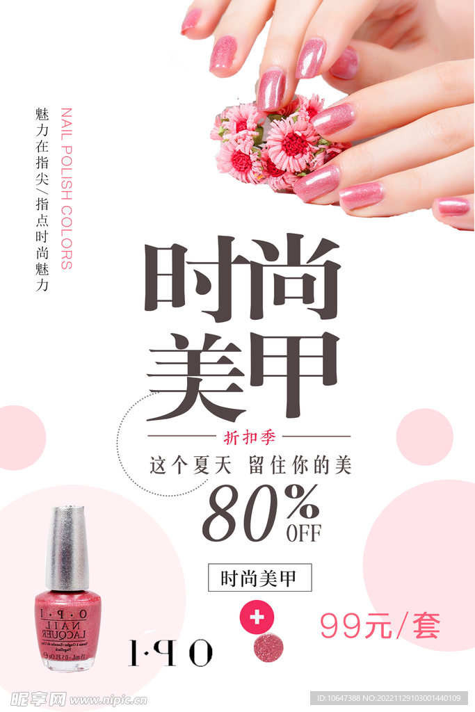 美甲
