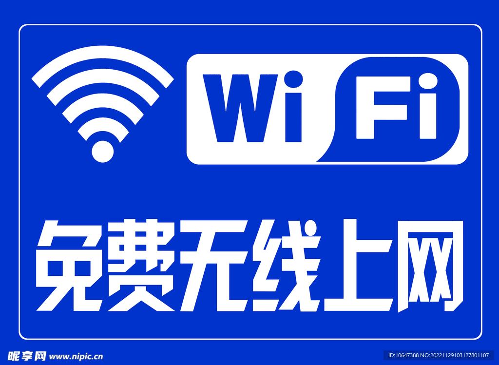 无线 wifi