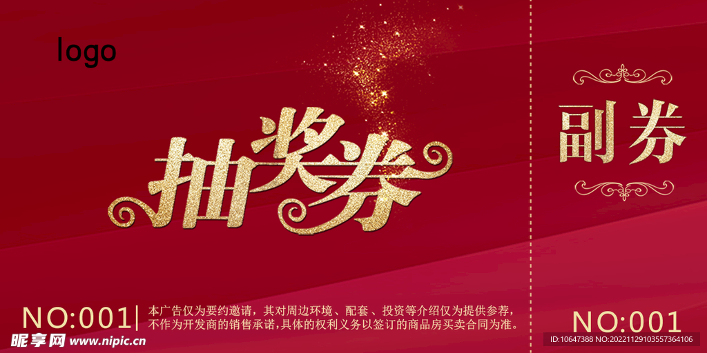抽奖劵