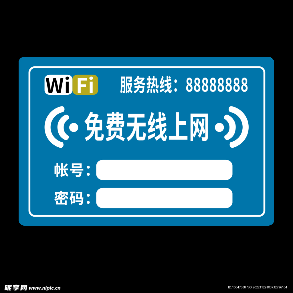 免费wifi