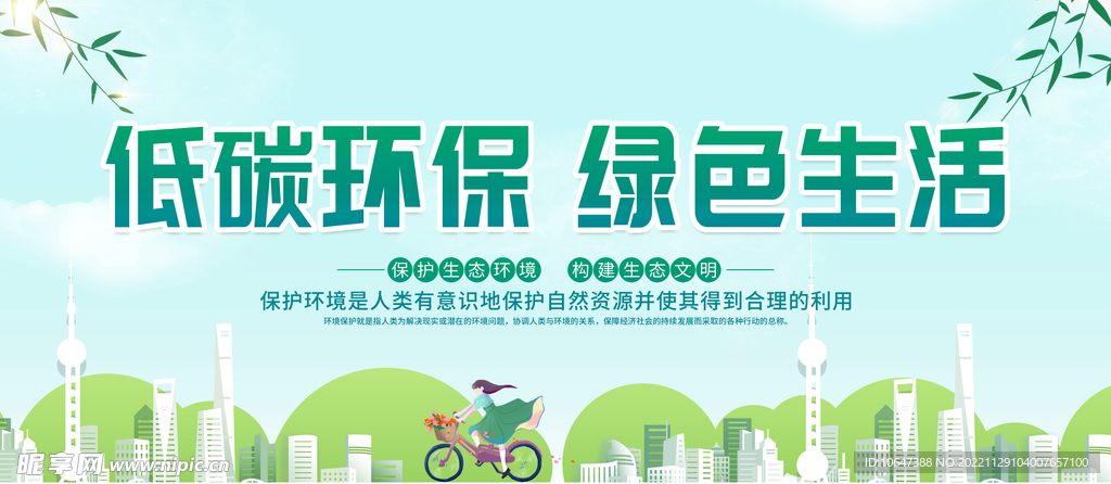 低碳环保