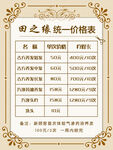 美发价目表