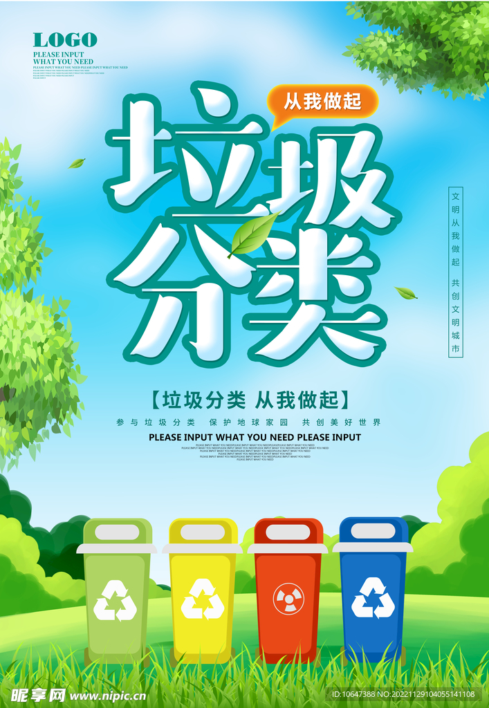 垃圾分类