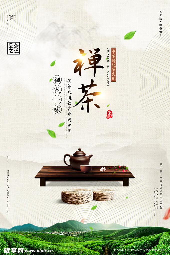 禅茶