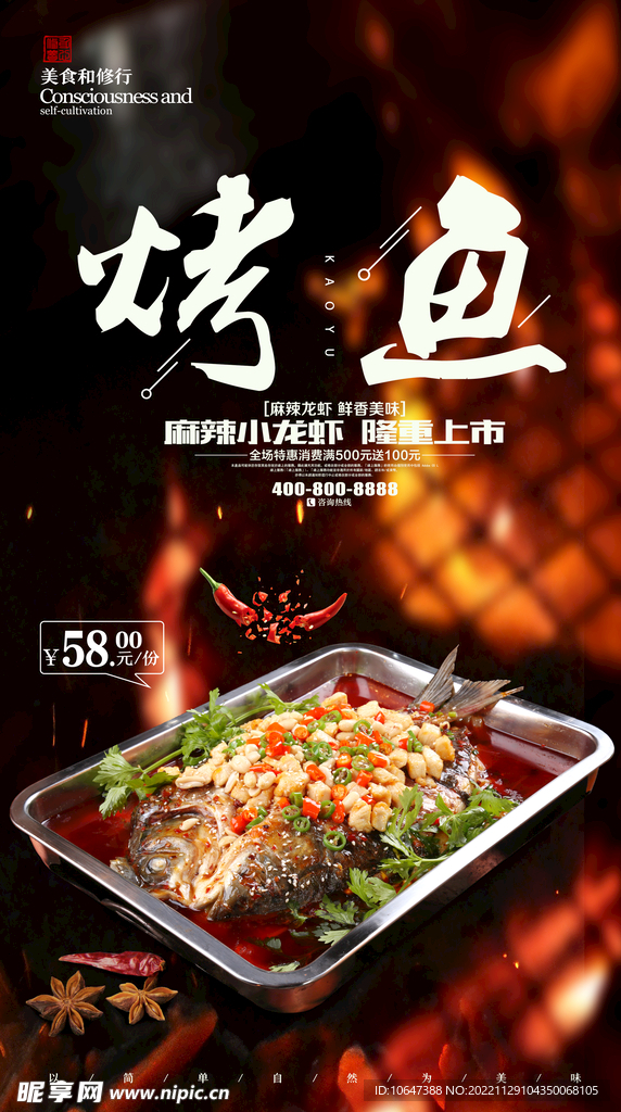 烤鱼