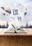 读书