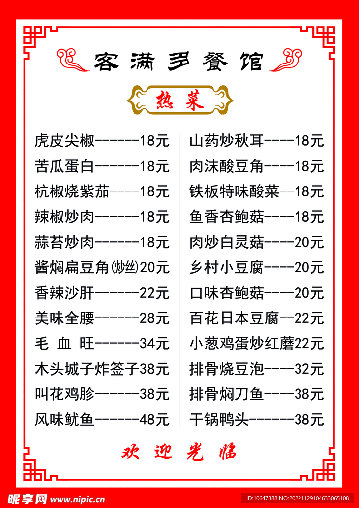 菜单