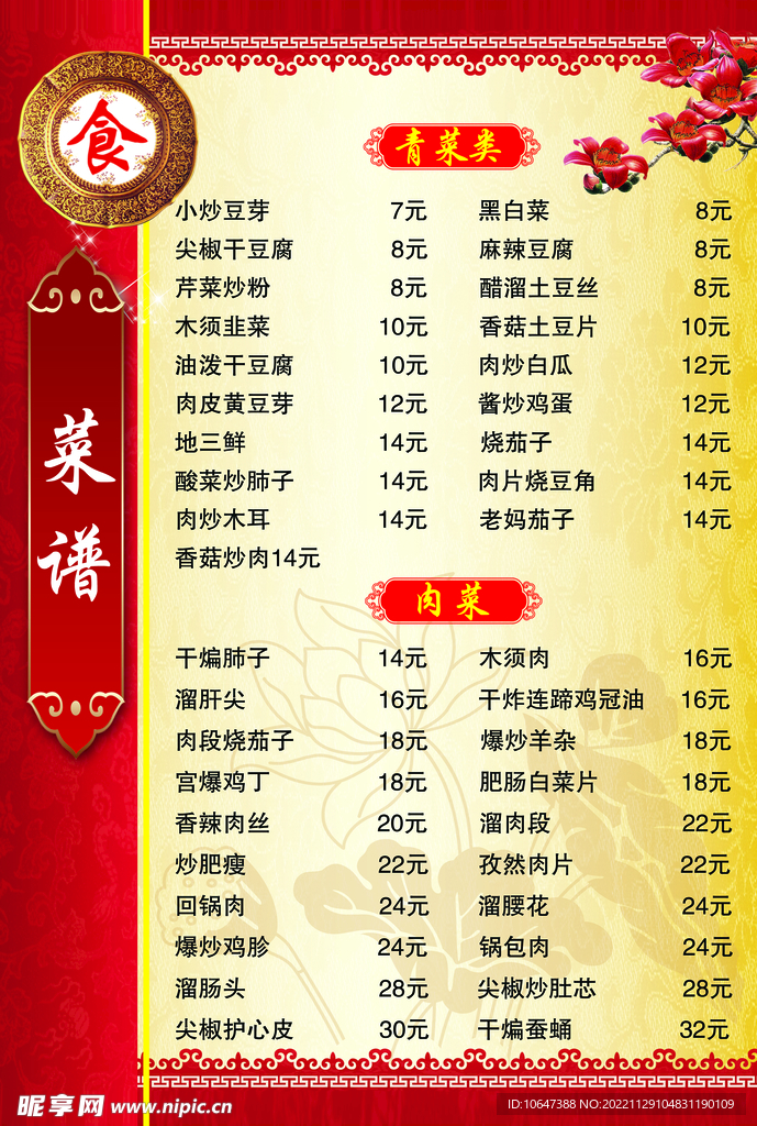 菜谱