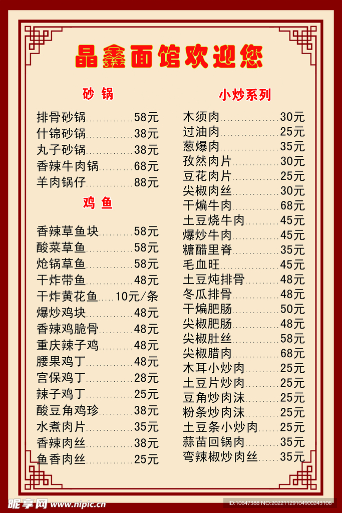 菜单 菜谱