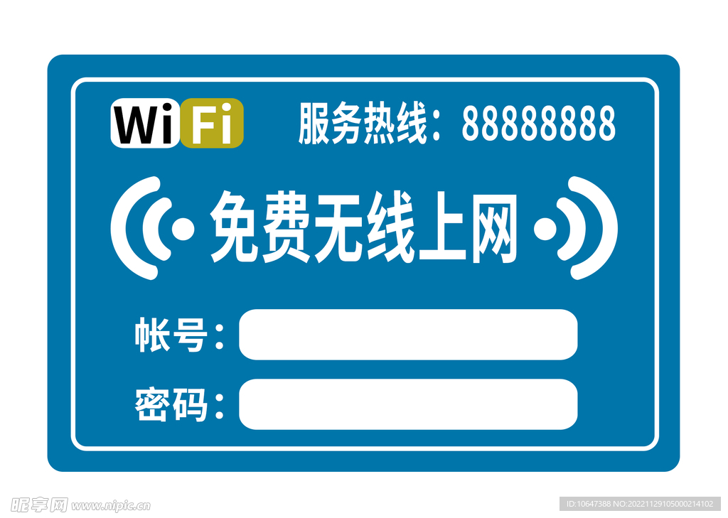 免费wifi