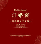 订婚宴