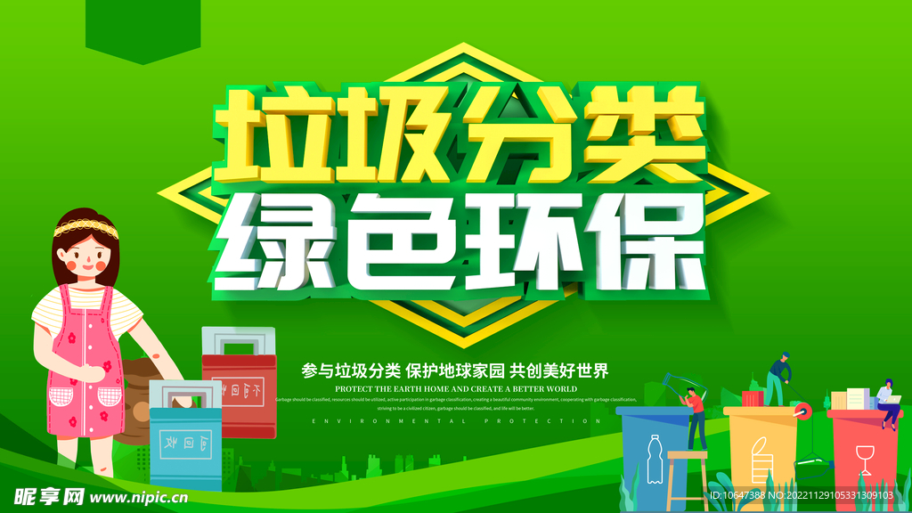 垃圾分类