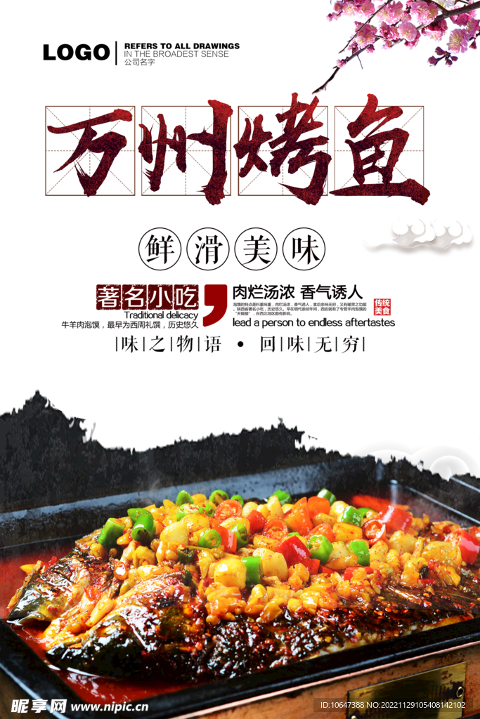 烤鱼