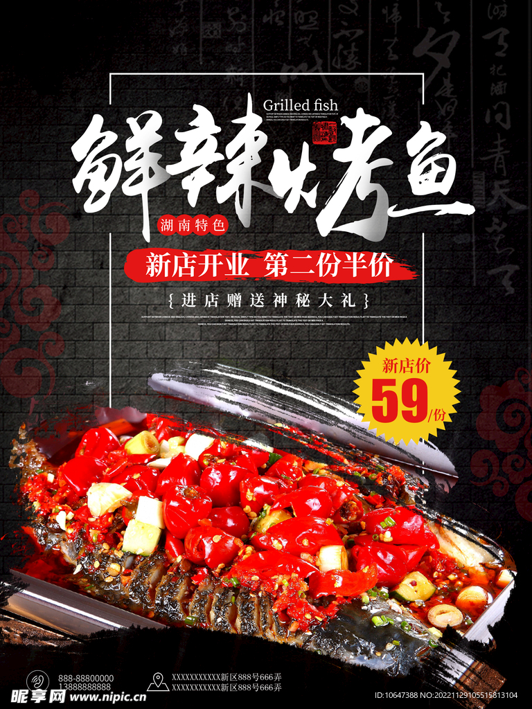 鲜辣烤鱼