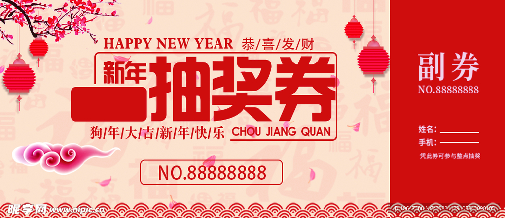 抽奖劵