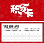 积分卡
