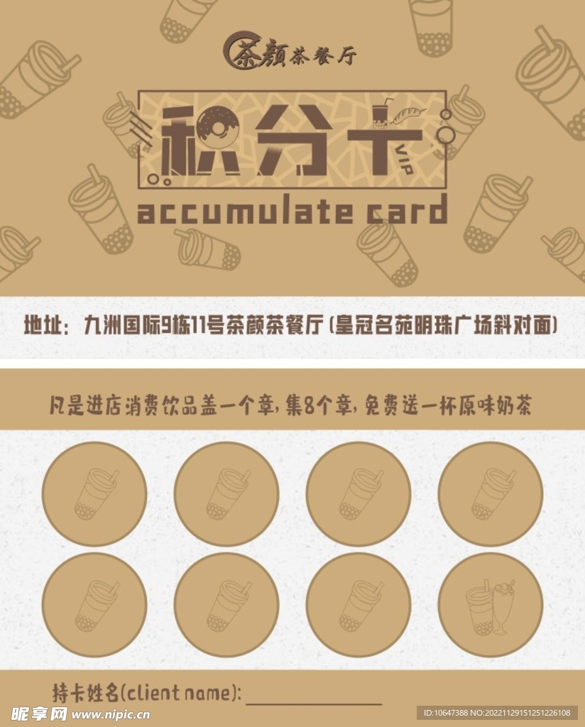 积分卡