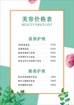 美容价目表