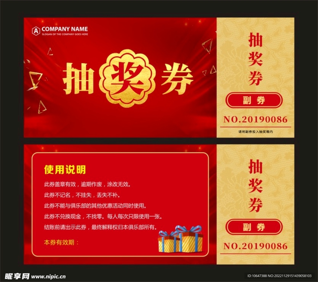 抽奖劵