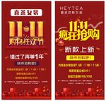 女装双十一海报