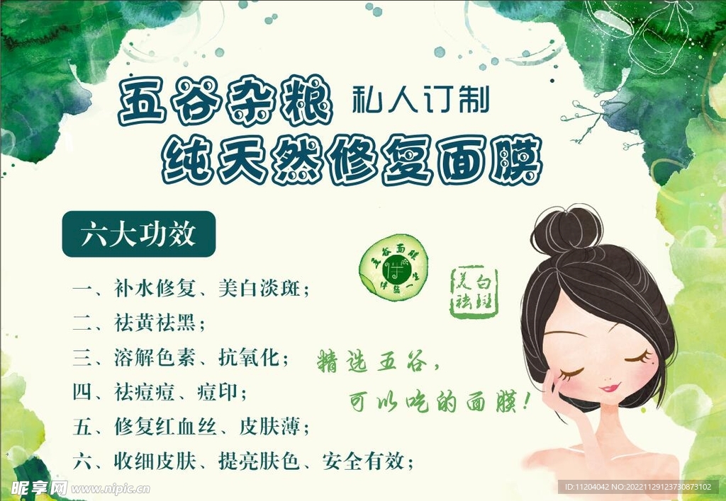 五谷杂粮  天然面膜