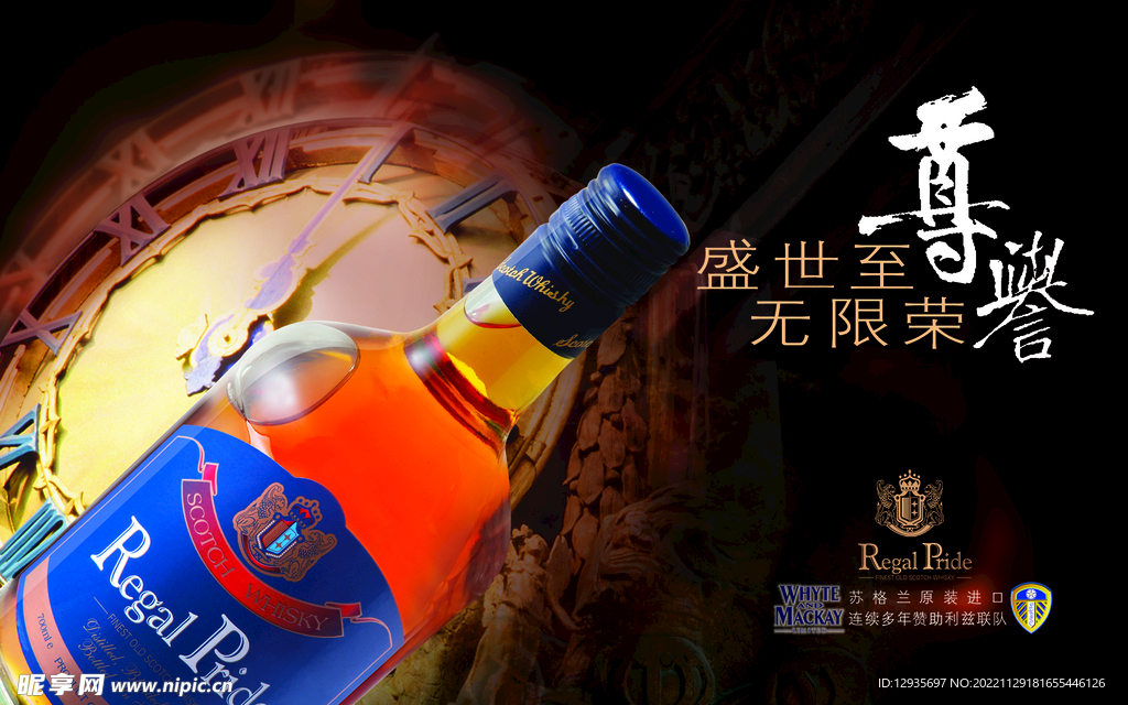 苏格兰 进口 名酒