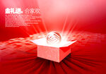 惊喜礼盒合家欢