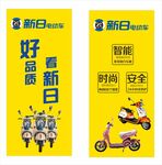 新日电动车宣传海报