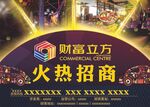 招商海报 启动仪式 