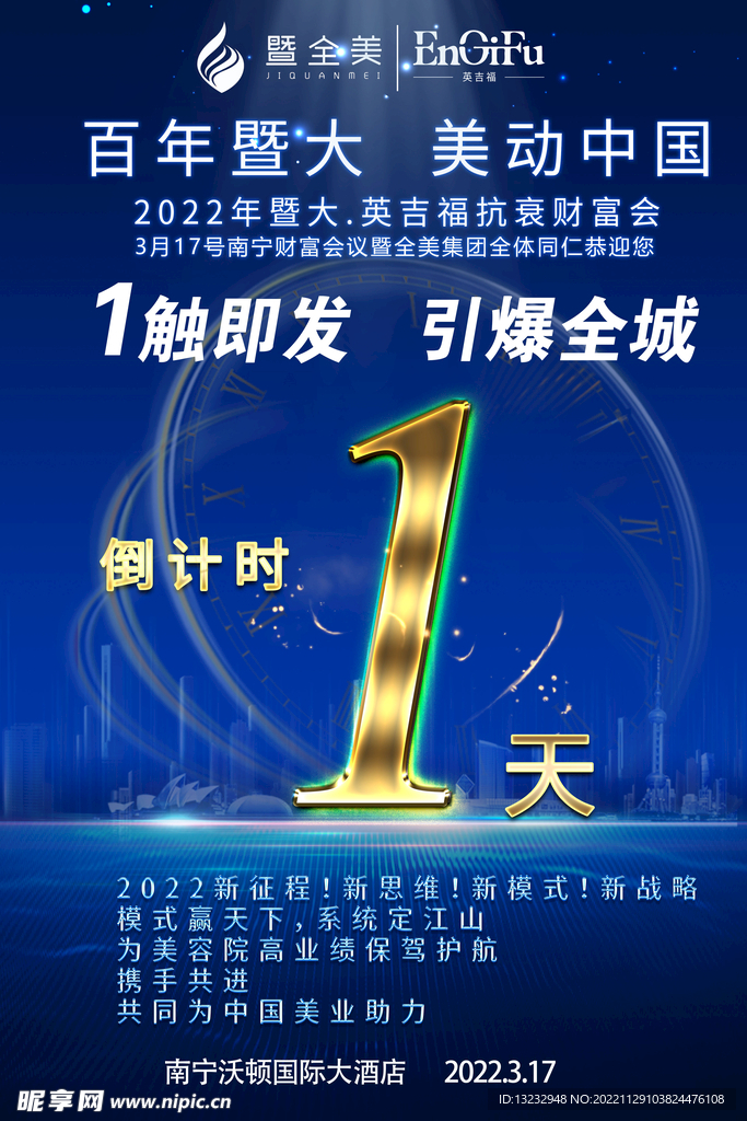 倒计时海报