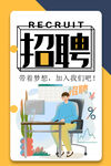招聘 
