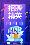 招聘 