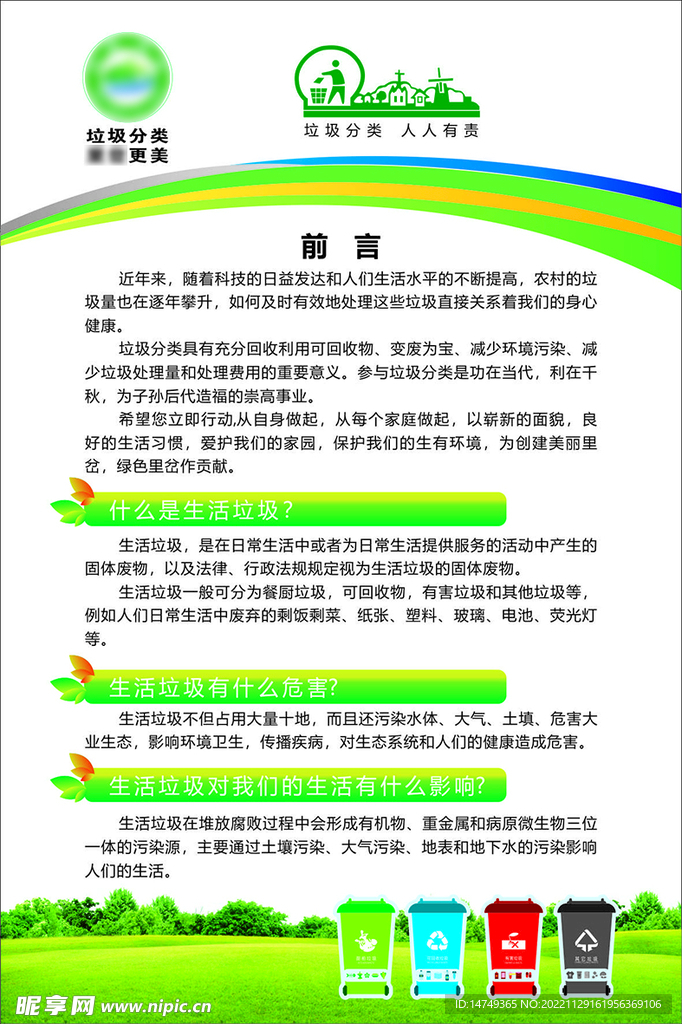 垃圾分类图片