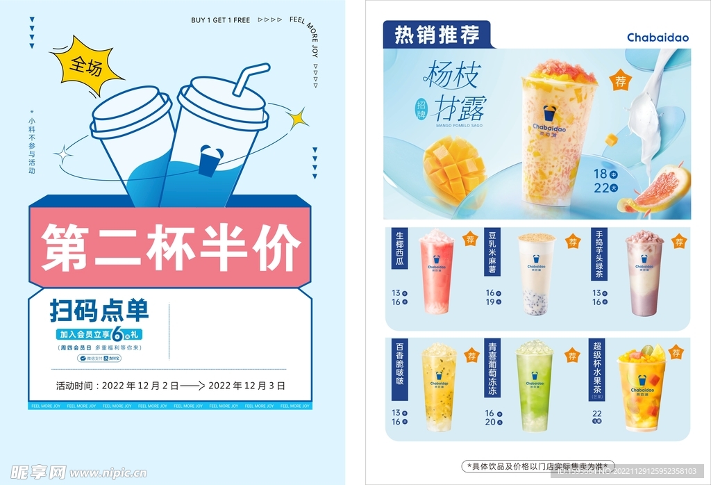 奶茶优惠活动海报