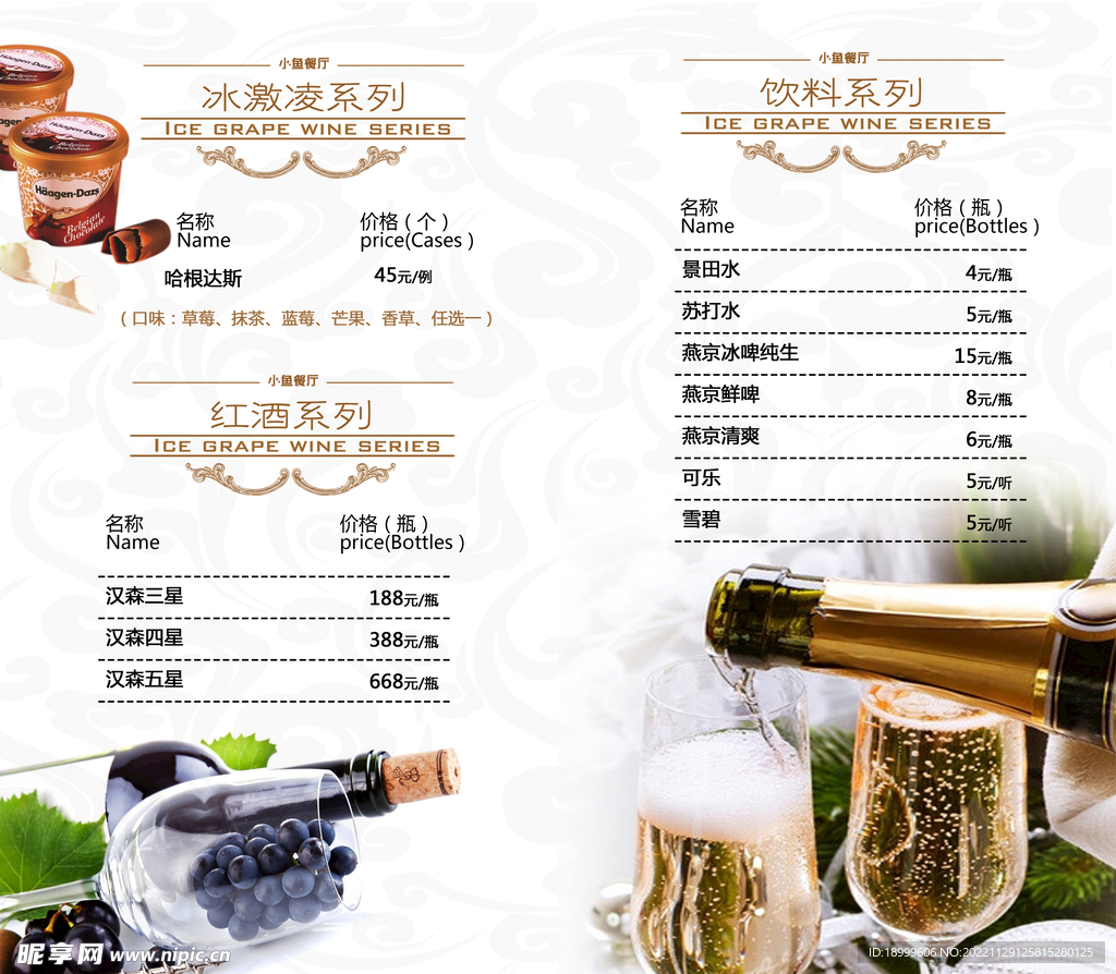 酒菜单
