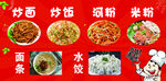 炒面炒饭