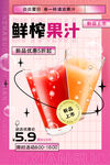 果汁促销海报