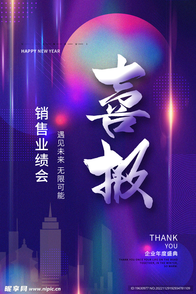 盛典喜报海报