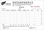 送货单