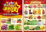 超市生鲜