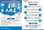暑期招生