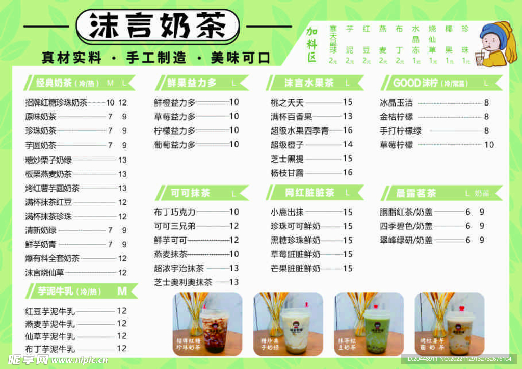 奶茶价目表