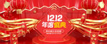 1212年度盛典海报