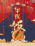 年夜饭海报