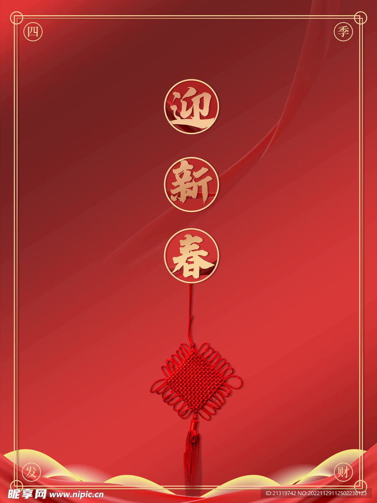 迎新春海报