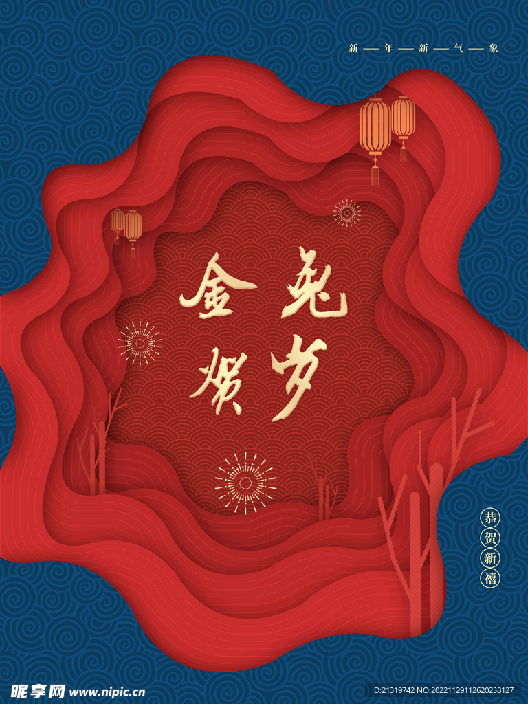 新年贺岁海报